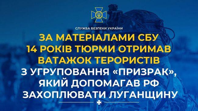 На основі інформації СБУ, лідер терористичного угруповання 