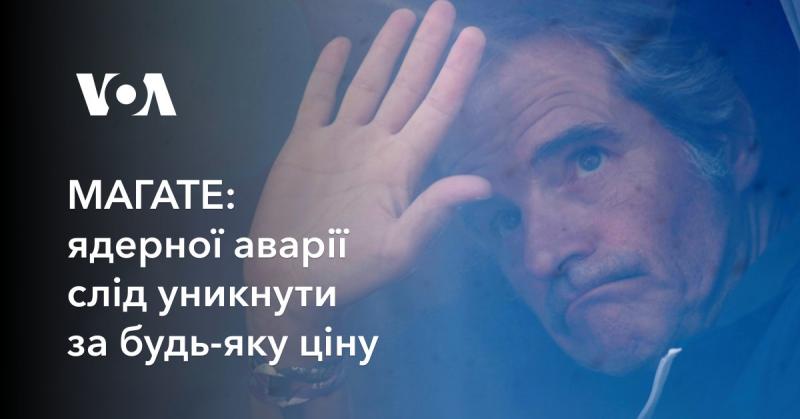 МАГАТЕ: необхідно зробити все можливе, щоб запобігти ядерній катастрофі в Україні