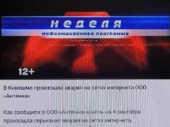 Українські кіберексперти зірвали державний контракт Росії, завдавши удару по іванівському провайдеру.