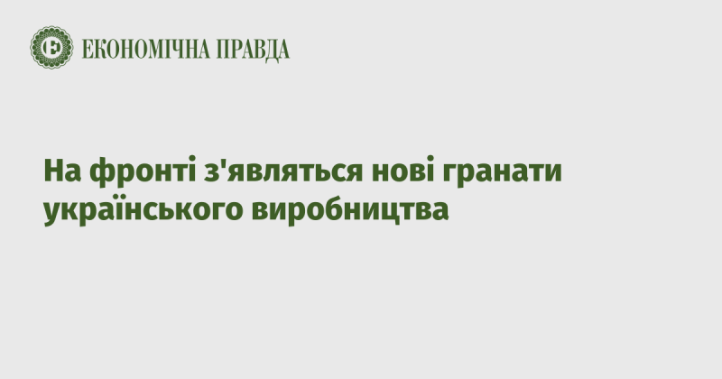 На передовій з'являться нові гранати, виготовлені в Україні.