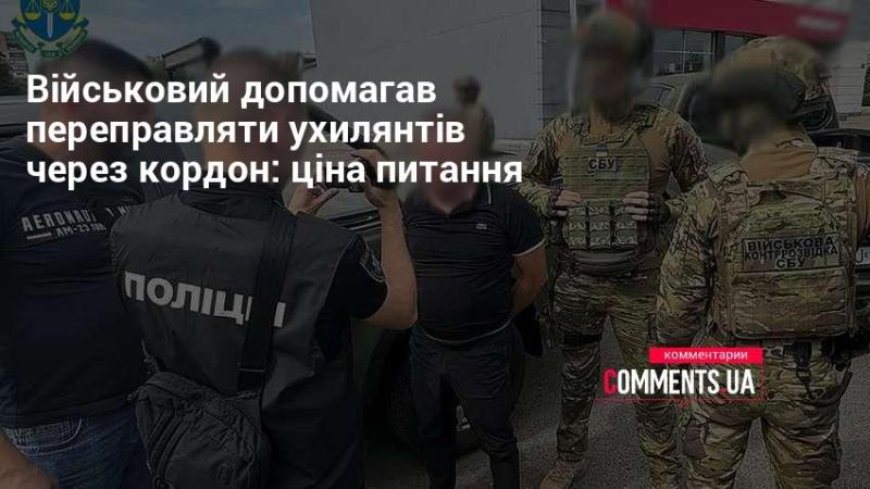 Військовослужбовець сприяв нелегальному переміщенню ухилянтів за межі країни: скільки це коштує?