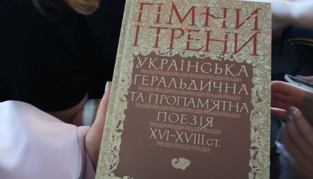 У Житомирі відбулася презентація антології барокової поезії, яку переклав Валерій Шевчук.