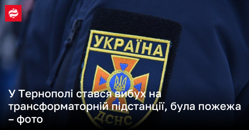 У Тернополі відбувся вибух на трансформаторній станції, що спричинив виникнення пожежі - знімки на підтвердження.