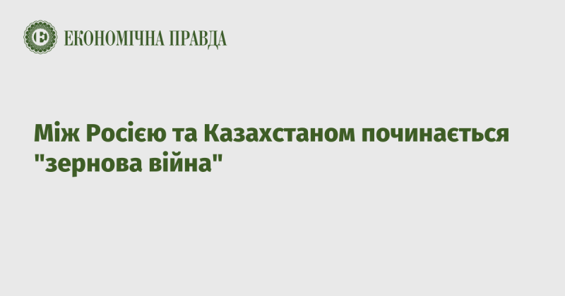 Між Росією та Казахстаном розгортається 