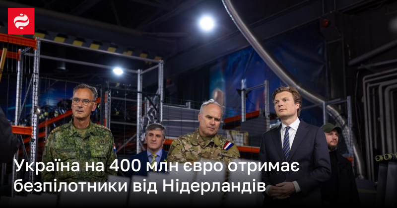 Нідерланди нададуть Україні безпілотники на суму 400 мільйонів євро.