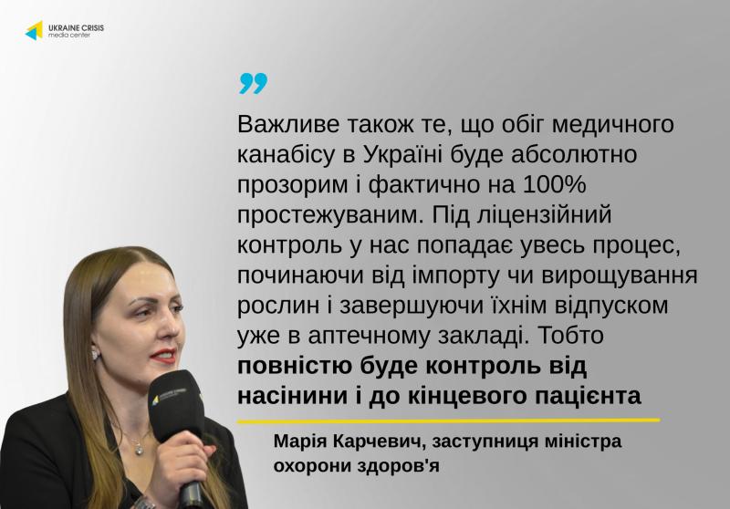 Марія Карчевич обговорює тему медичного канабісу | UACRISIS.ORG