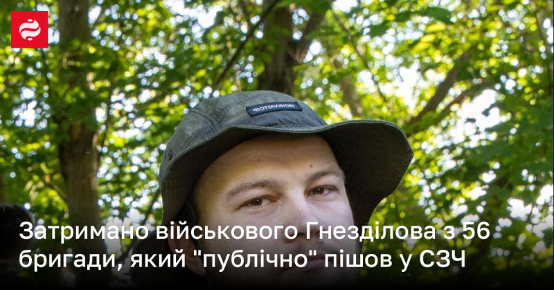 Затримали військовослужбовця Гнезділова з 56-ї бригади, який 