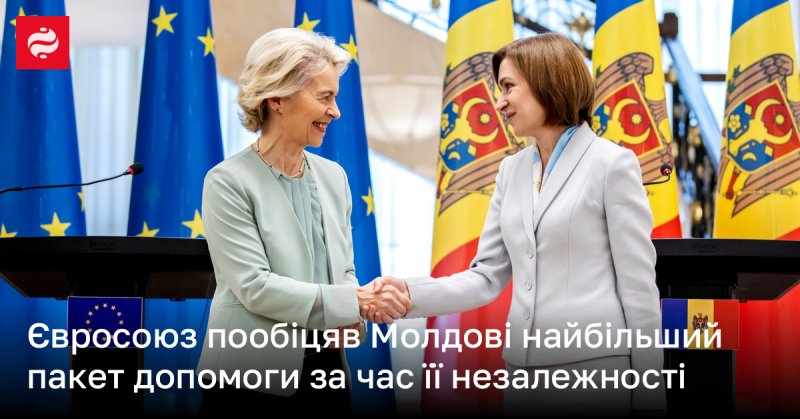 Європейський Союз зобов'язався надати Молдові найбільший обсяг підтримки за всю історію її незалежності.