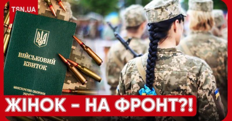 Якщо виникне потреба залучити жінок для захисту Європи від конфлікту, ми готові це зробити, – заявив Залужний.