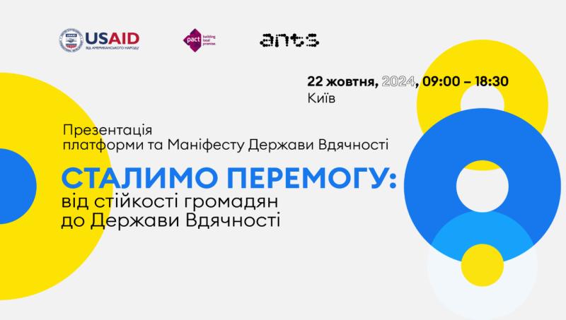 22 жовтня відбудеться форум-презентація під назвою 