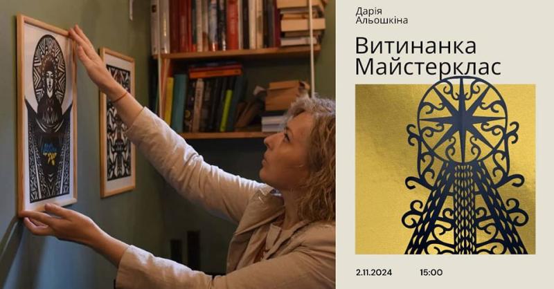 Дарія Альошкіна організує майстер-клас з техніки витинанки - Львівська Пошта.