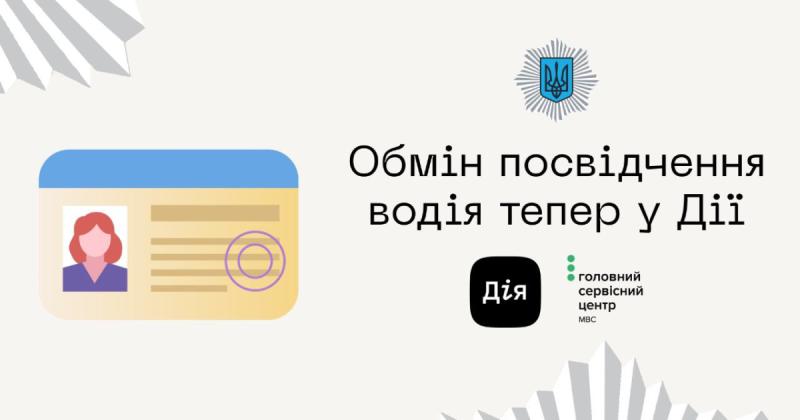 Іспит на отримання водійських прав можна проходити неодноразово, але з інтервалом у 10 днів — Головний сервісний центр МВС України, 24 жовтня 2024 року.