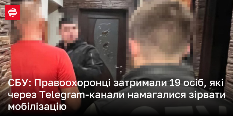 Служба безпеки України повідомила про затримання 19 осіб, які намагалися зірвати мобілізацію через Telegram-канали.