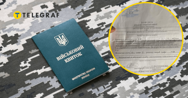 Що робити, якщо вас офіційно виключили з військового обліку, але в реєстрі це не відображено?