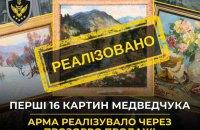 АРМА успішно провело продаж перших 16 конфіскованих творів мистецтва Віктора Медведчука.