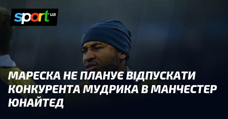 Мареска не має наміру відпускати суперника Мудрика до Манчестер Юнайтед.