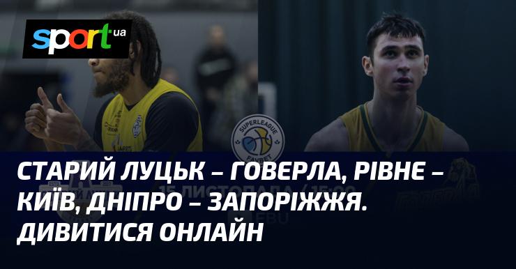 Старий Луцьк - Говерла, Рівне - Київ, Дніпро - Запоріжжя. Перегляд онлайн.