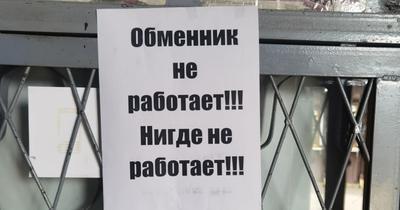 В Луганську, який перебуває під окупацією, обмінні пункти припинили свою діяльність.